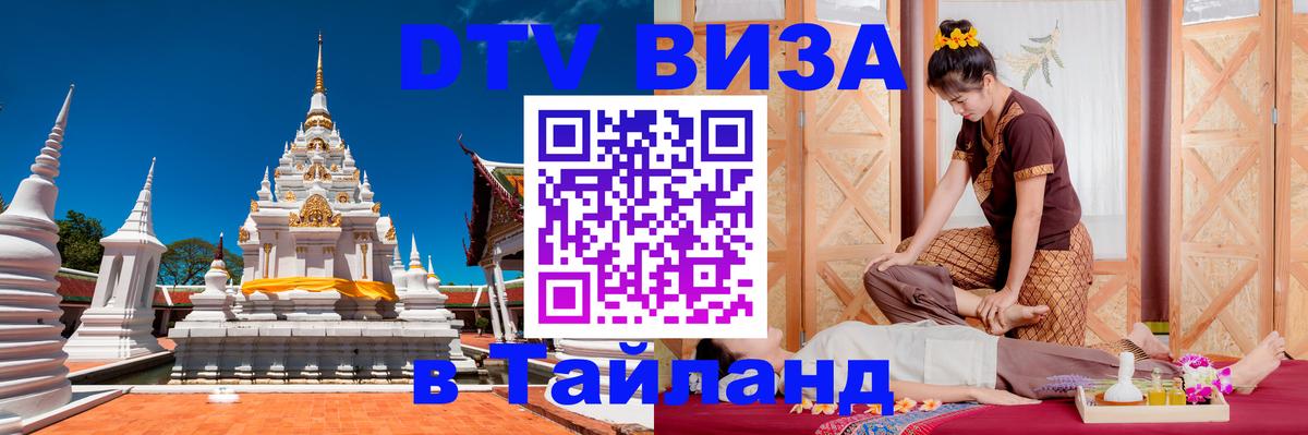 Visa в Таиланд Пхукет 